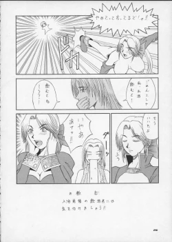 Page 25 of R25 Vol.1 DEAD or ALIVE 2