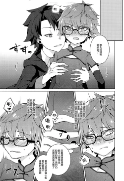 Page 7 of Andersen ga China Dress o Kite XXX Shinai to Derarenai Heya