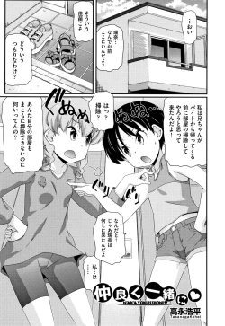 Page 166 of Shoujo Kumikyoku 12