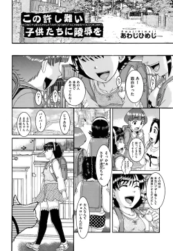 Page 5 of Shoujo Kumikyoku 12