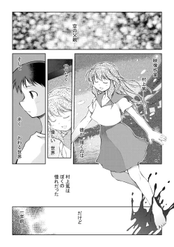 Page 15 of 空のイノセント 第01話 空の羽音I