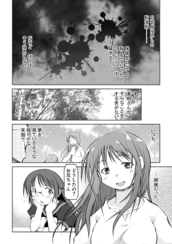 Page 16 of 空のイノセント 第01話 空の羽音I