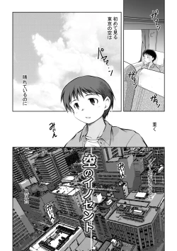 Page 9 of 空のイノセント 第01話 空の羽音I