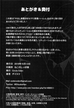 Page 17 of Nakadashi Houdai Haramase Yaribeya Harem