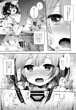 Page 4 of Bokutachi wa, Koi o Shitenai