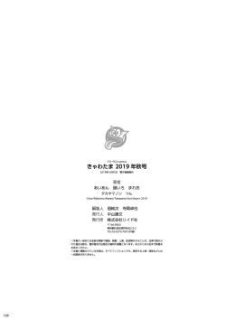 Page 87 of Kyawatama 2019-nen Aki Gou