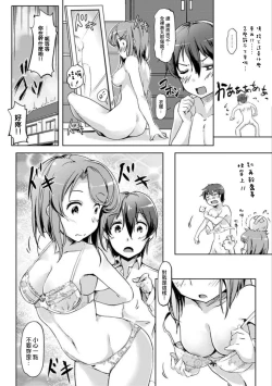 Page 18 of エッチしたら♂入れ替わっちゃった！？♀～幼なじみと快感チェンジ！1-6