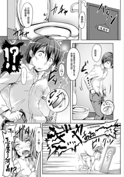 Page 20 of エッチしたら♂入れ替わっちゃった！？♀～幼なじみと快感チェンジ！1-6