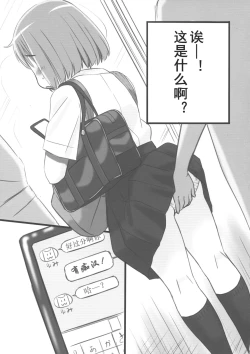 Page 18 of Tanoshii "Dokidoki" Tsuugaku Onanie |美妙的上学撸