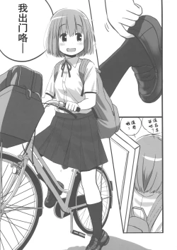 Page 4 of Tanoshii "Dokidoki" Tsuugaku Onanie |美妙的上学撸