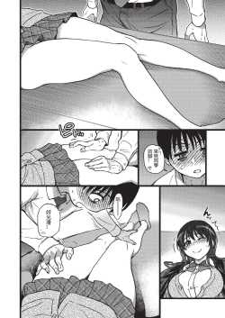 Page 12 of Please! Freeze! Please! #3