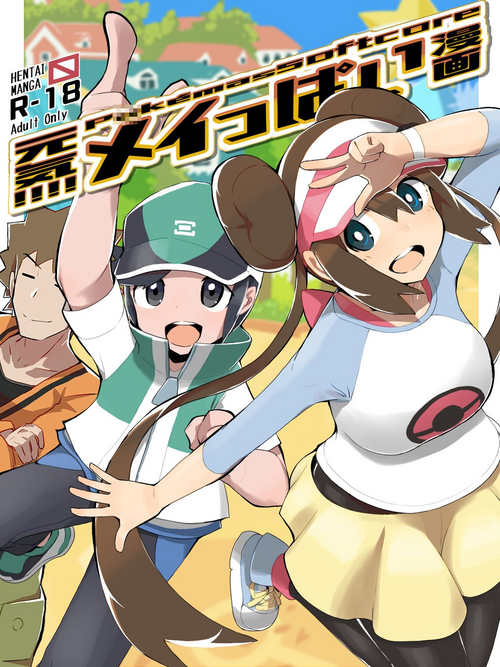 [Methane Hydrate] Genki!!!! Meippai Manga (Pokémon Masters)