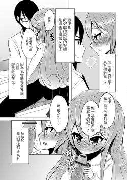 Page 5 of Kimochi o Tsutaetai kara