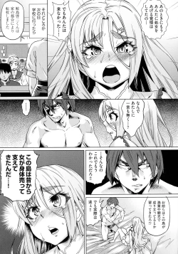 Page 143 of Natsu no Ritou Kenshuu de Class no Joshi-tachi ga SEX Kurui no Mesu Dorei ni Choukyou Sareta Hanashi