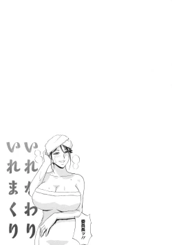 Page 159 of Irekawari Iremakuri