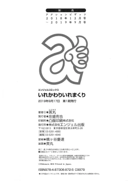 Page 200 of Irekawari Iremakuri