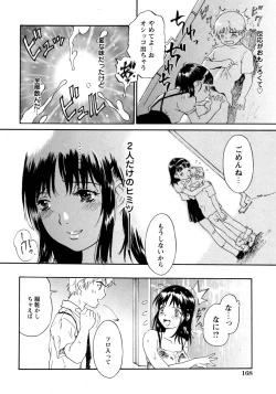 Page 167 of COMIC Hime Dorobou 2009-09