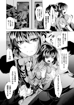 Page 12 of Chijoku Shoujo Zukan