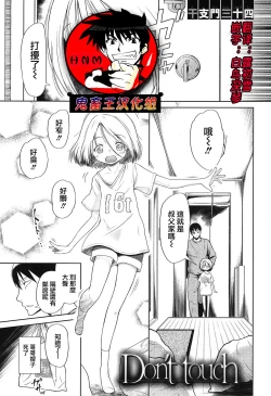 Page 1 of Don't touch