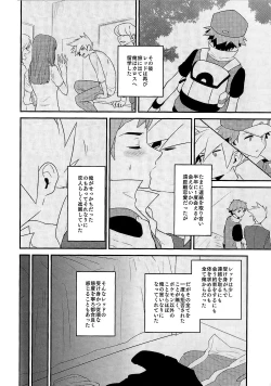 Page 16 of Love Me Right