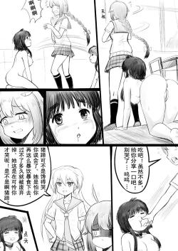 Page 10 of 椰蓉转学 漫画