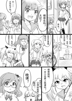Page 35 of 椰蓉转学 漫画