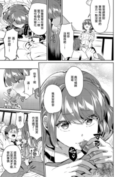 Page 3 of Suki Suki My Brother