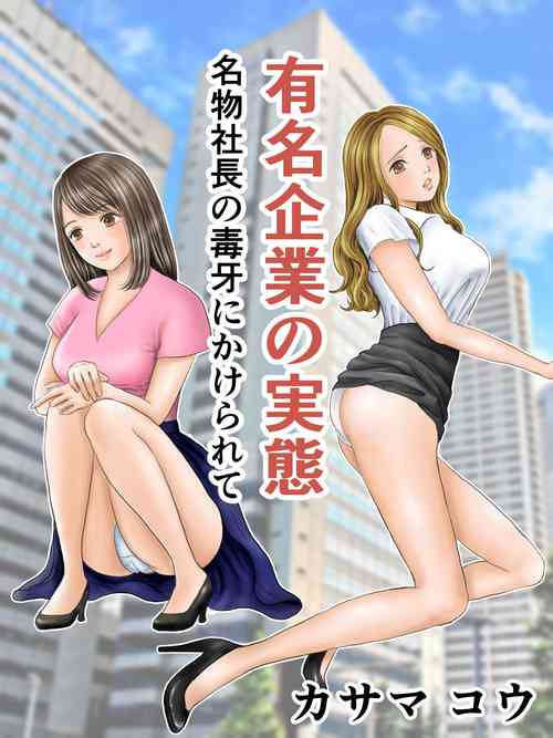 Download Yuumei Kigyou no Jittai