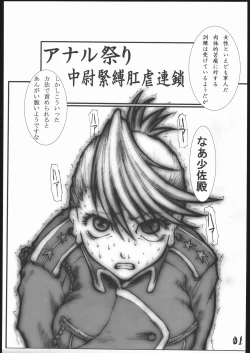 Page 2 of Anal Matsuri Chuui Kinbaku KouShitai Rensa