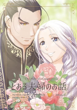 Page 1 of Toaru Fuufu no Ohanashi