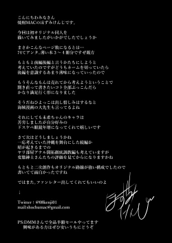 Page 74 of NTR Shinkon Ryokou