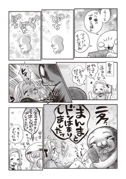 Page 242 of COMIC Masyo 2019-10