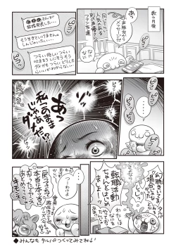 Page 247 of COMIC Masyo 2019-10