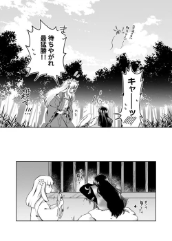 Page 19 of Gaman Dekinai