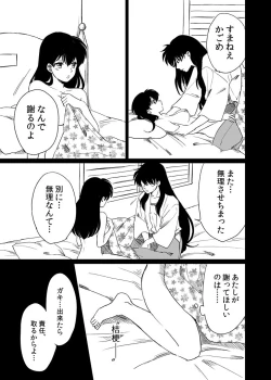 Page 11 of Tabi-chuu no InuKago ga Kattou Shinagara Ecchi Suru Hanashi