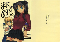 (CR35) [Goromenz (Yasui Riosuke)] Maniawase Bon (Fate/stay night)