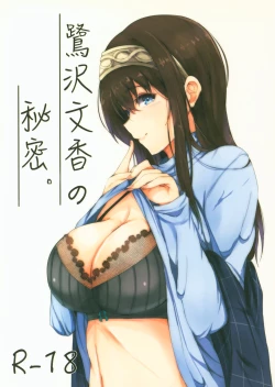 Page 1 of Sagisawa Fumika no Himitsu.