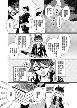 Page 4 of Hounou!! Yaiba Mikoshi