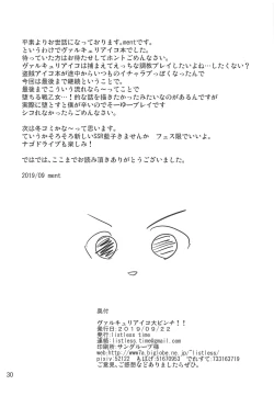 Page 29 of Valkyrie Aiko Dai Pinch!!