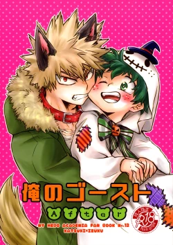 Page 2 of Ore no Ghost After