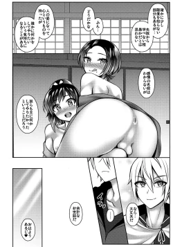 Page 23 of Nakayoshi Gaman Ganbare Ganbare