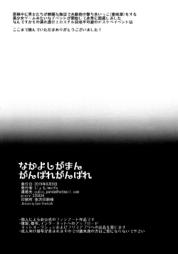 Page 25 of Nakayoshi Gaman Ganbare Ganbare