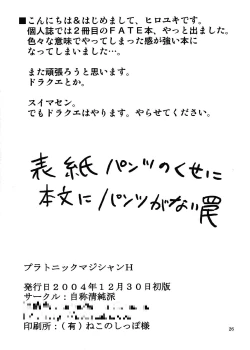 Page 25 of PLATONIC MAGICIAN H