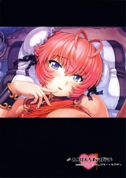 Page 104 of Himitsu Soushuuhen