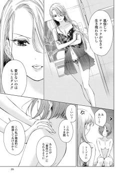 Page 22 of Les Fuuzoku Anthology