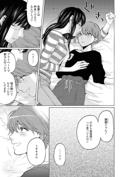 Page 90 of Les Fuuzoku Anthology