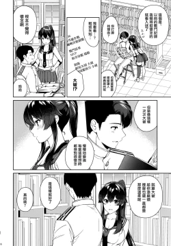 Page 5 of Yoru Yahagi 12 + Kaijou Gentei Omakebon
