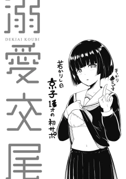 Page 100 of Dekiai Koubi