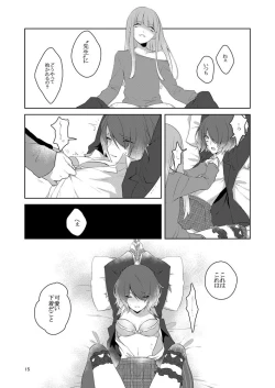 Page 15 of 虚縛の戯