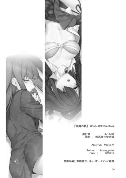 Page 29 of 虚縛の戯